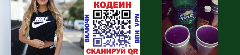 Кодеин напиток Lean (лин) Спас-Клепики